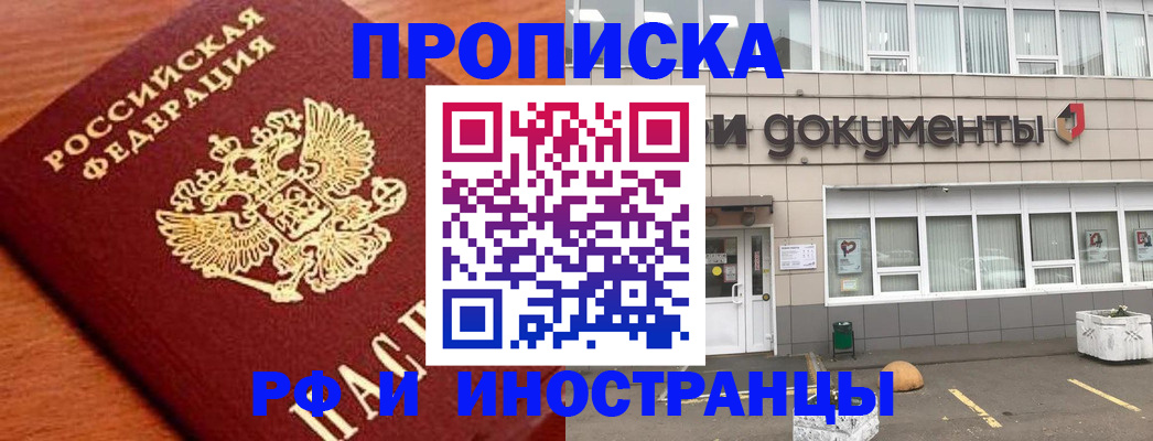 прописка в Наволоках